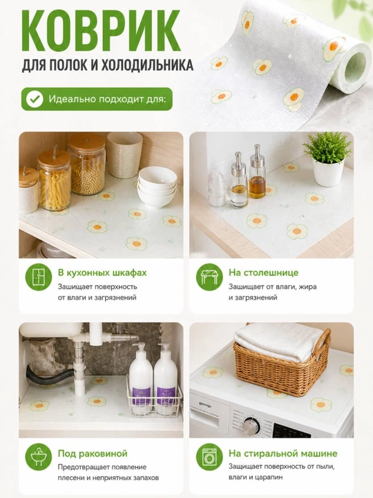 Коврик универсальный для ящиков, холодильника, кухонного шкафа, 45-300 см