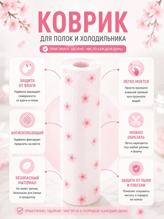 Коврик универсальный для ящиков, холодильника, кухонного шкафа, 45-300 см