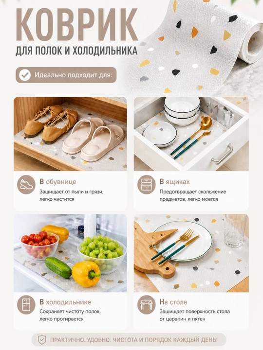 Коврик универсальный для ящиков, холодильника, кухонного шкафа, 45-300 см