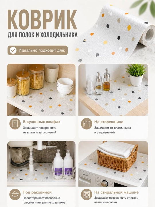Коврик универсальный для ящиков, холодильника, кухонного шкафа, 45-300 см