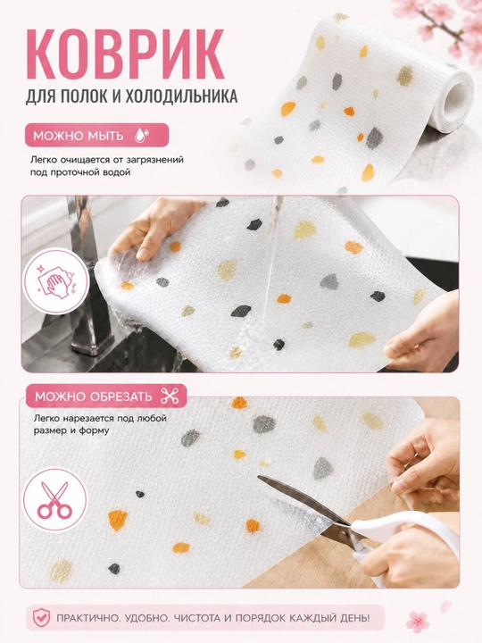 Коврик универсальный для ящиков, холодильника, кухонного шкафа, 45-300 см