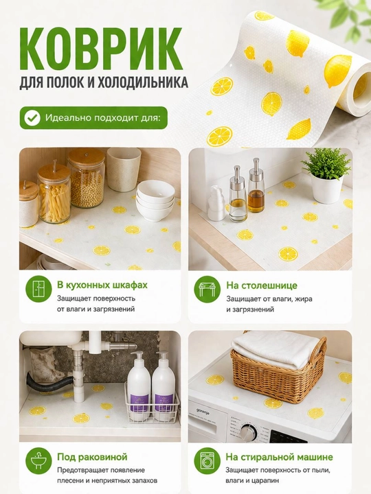 Коврик универсальный для ящиков, холодильника, кухонного шкафа, 45-300 см
