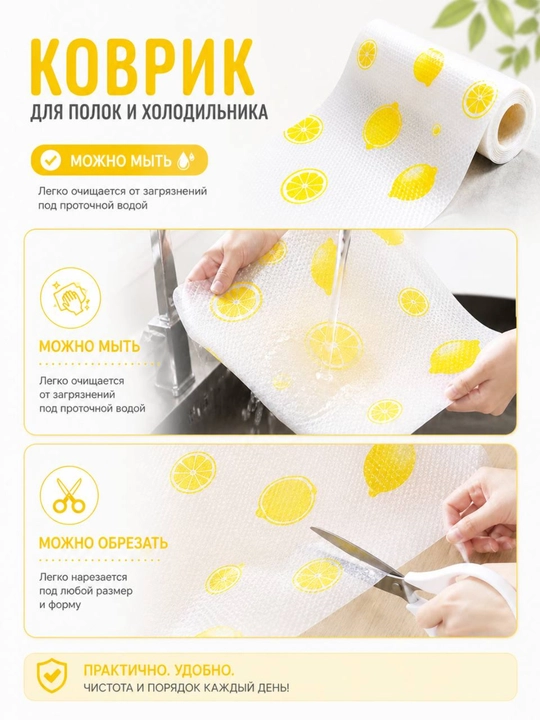 Коврик универсальный для ящиков, холодильника, кухонного шкафа, 45-300 см