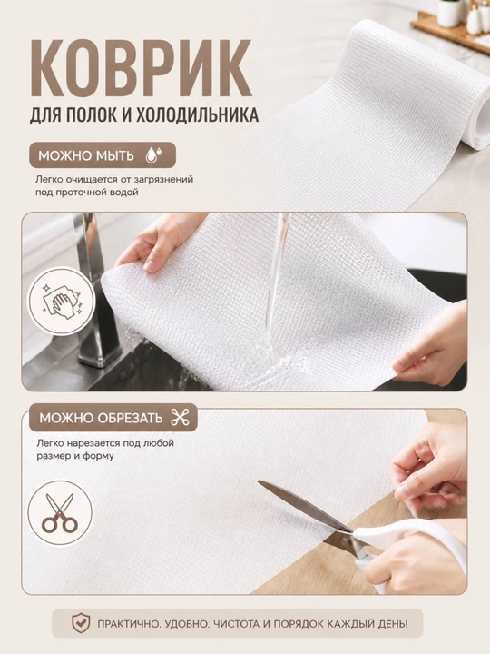 Коврик универсальный для ящиков, холодильника, кухонного шкафа, 45-300 см