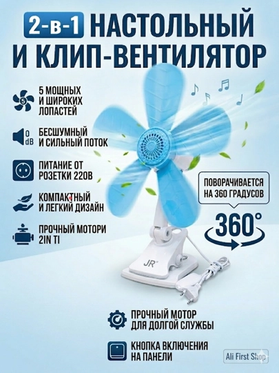 Вентилятор 2 в 1, настольный и на прищепке, 5 лопастей, вращение 360 градусов — GIFTYOU-STOLFAN-СИНИЙ