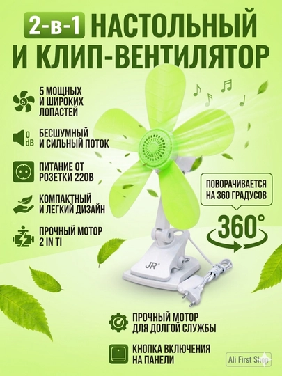 Вентилятор 2 в 1, настольный и на прищепке, 5 лопастей, вращение 360 градусов — GIFTYOU-STOLFAN-ЗЕЛЕН