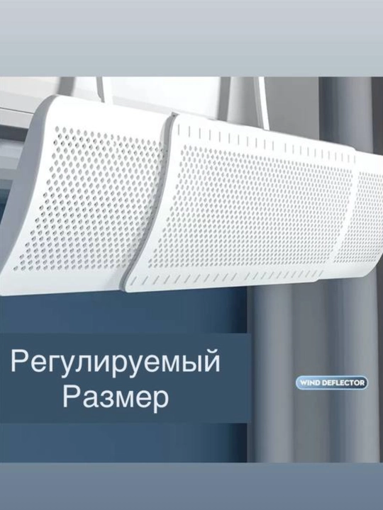 Защитный экран для кондиционера, дефлектор кондиционера воздуха
