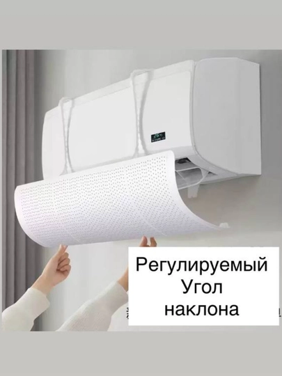 Защитный экран для кондиционера, дефлектор кондиционера воздуха