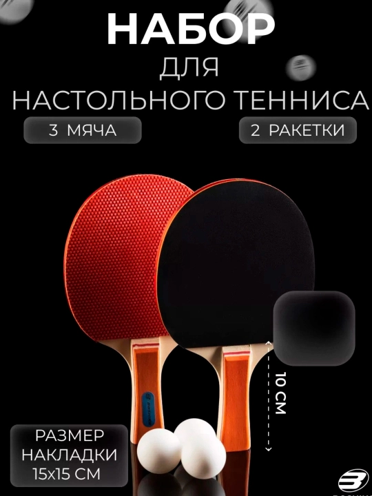 Ракетка для настольного тенниса