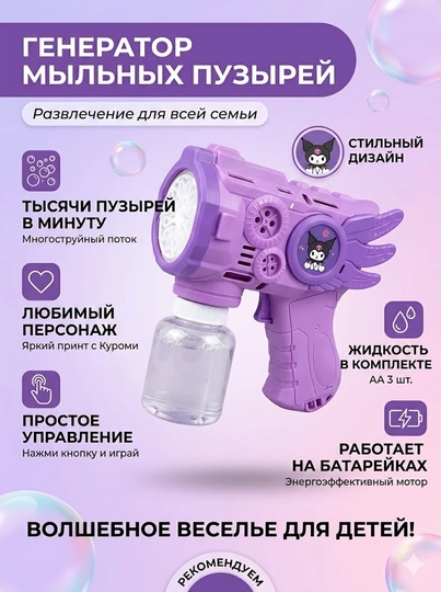 Генератор мыльных пузырей детский пистолет с жидкостью на батарейках игрушка — 356781-SOVUNPUFAK