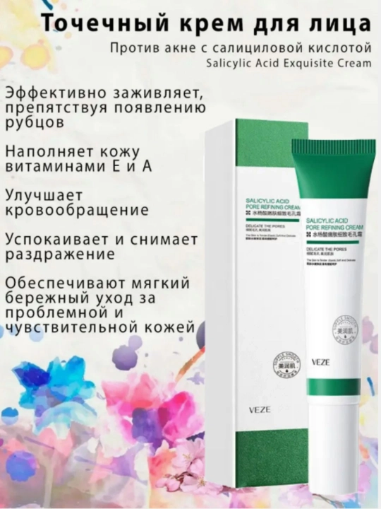 Крем для лица VEZE с салициловой кислотой, противовоспалительный и успокаивающий, 20 г - 