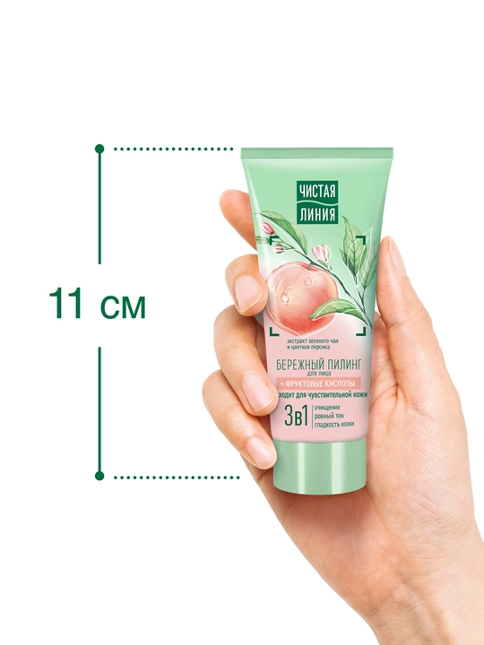 CHISTAYA LINIYA Yuz uchun yumshoq piling 3si 1da, 50 ml