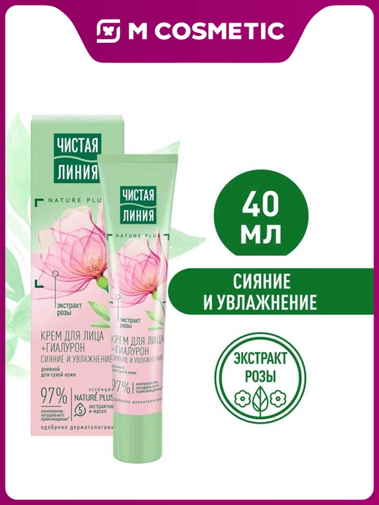 ЧИСТАЯ ЛИНИЯ Крем увлажняющий дневной для сухой кожи, 40 мл - 