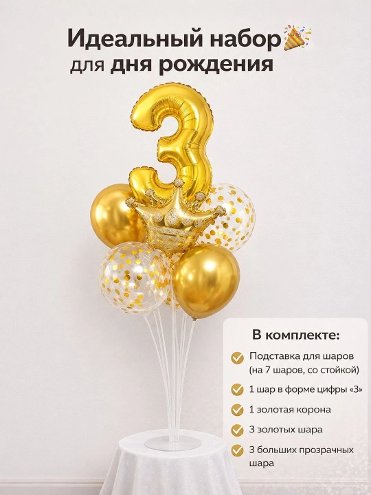 Набор воздушных шаров с цифрами 1,2,3,4,5 года, подставка для шаров, шары и подставка