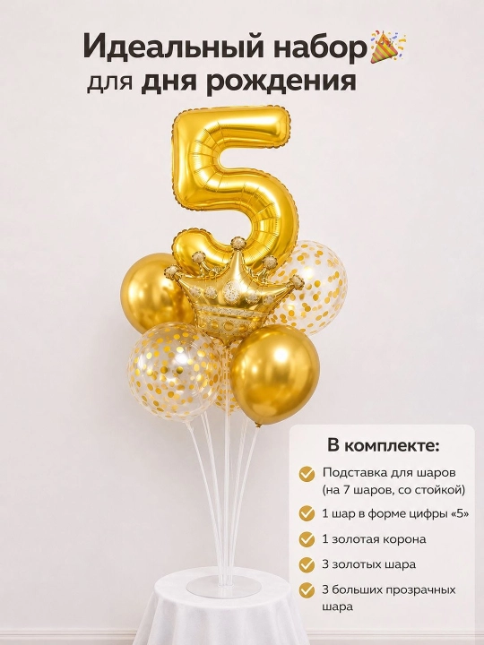 Набор воздушных шаров с цифрами 1,2,3,4,5 года, подставка для шаров, шары и подставка