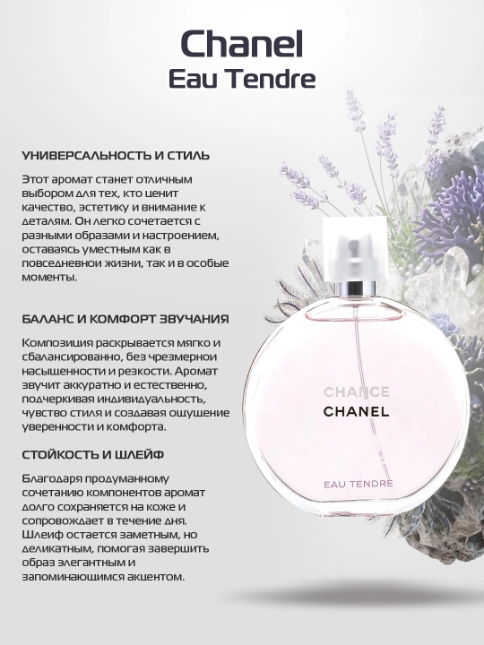 Ayollar uchun parfyumeriya Chanel Chance Eau Tendre 100ml