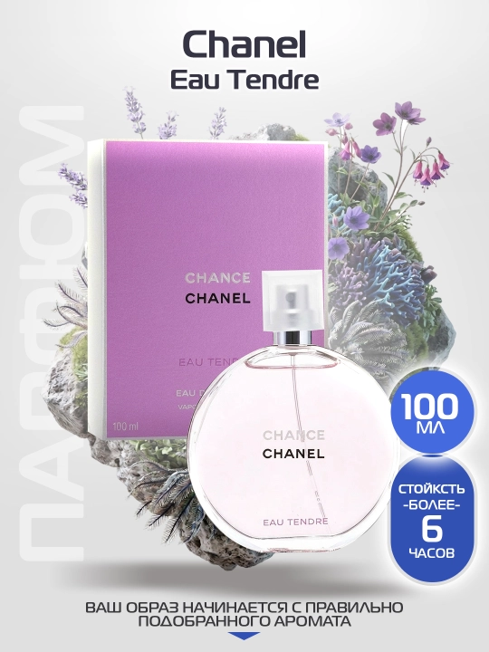 Ayollar uchun parfyumeriya Chanel Chance Eau Tendre 100ml - 
