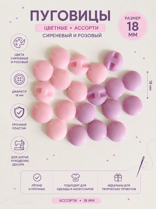Пуговицы глянцевые, цветные, 18 мм, 10 шт, 20 шт - 