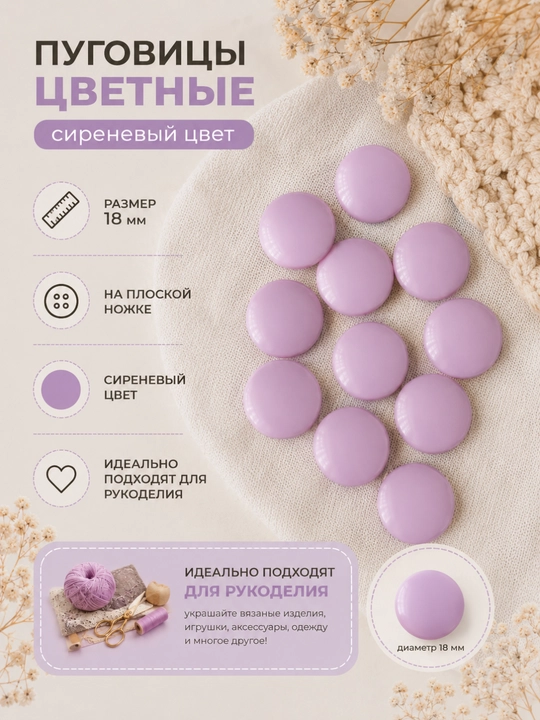 Пуговицы глянцевые, цветные, 18 мм, 10 шт, 20 шт - 