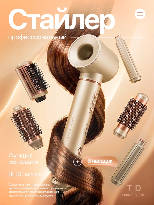 Dyson, dayson фен JRM stylar 6 в 1, укладка, кудри, плойка - 