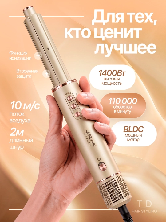 Dyson, dayson фен JRM stylar 6 в 1, укладка, кудри, плойка
