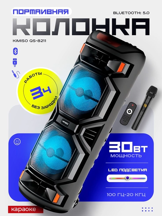 Караоке колонка Sing-e с микрофоном, Bluetooth, портативная, RGB подсветка - 
