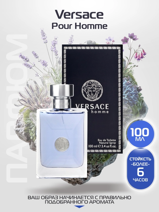 Духи для мужчин Versace Pour Homme 100мл - 