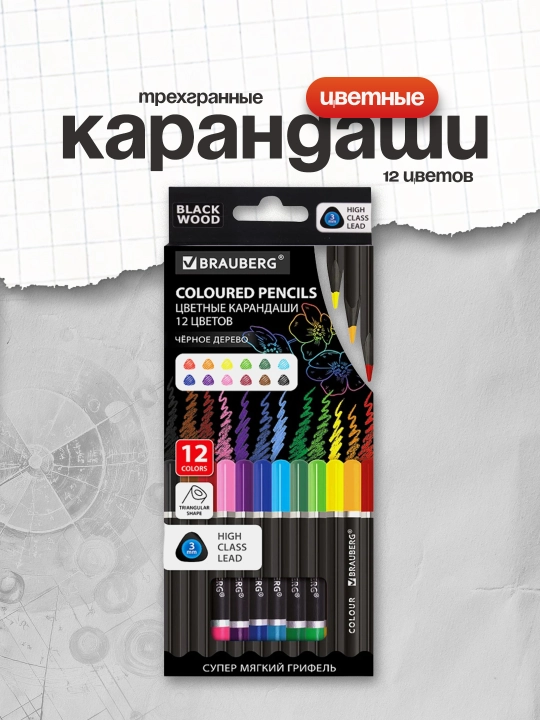 BRAUBERG «BLACK WOOD» rangli qalamlar 12 ta rang uchburchak korpus yumshoq g‘rifel 181948