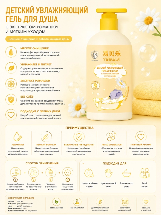 Yibeile Увлажняющий детский гель для душа, с календулой/500г - 