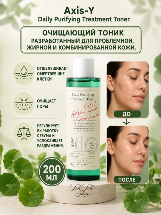 AXIS-Y yuz terisini tiklash uchun uch karra PDRN bilan oqartiruvchi gel-toner