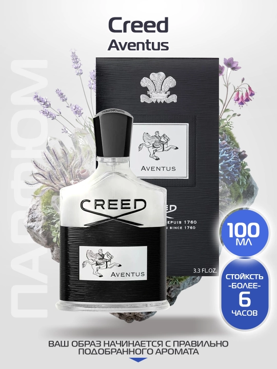 Духи для мужчин Creed Aventus 100мл - 