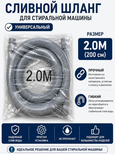 Сливной шланг для стиральной машины 1.5M / 2M, универсальный дренажный шланг — EKECTRO-KIRMOSHINASHLANGI-СЕРЕБРН