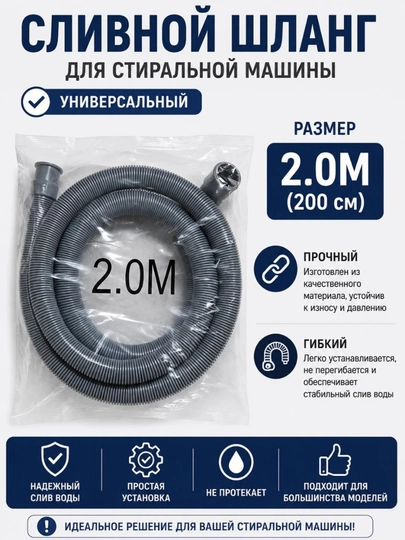 Сливной шланг для стиральной машины 1.5M / 2M, универсальный дренажный шланг — EKECTRO-KIRMOSHINASHLANGI-СИНМЕЛ