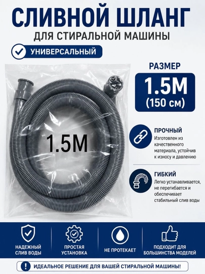 Сливной шланг для стиральной машины 1.5M / 2M, универсальный дренажный шланг — EKECTRO-KIRMOSHINASHLANGI-СЕРЫЙ
