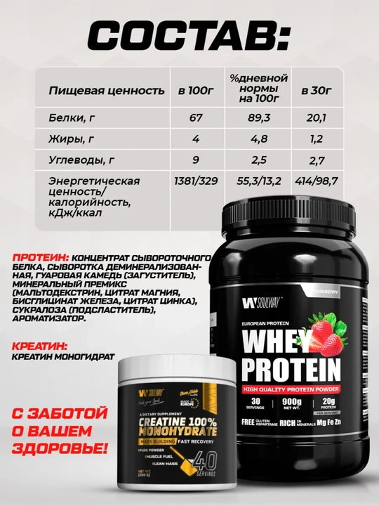 Mushak massasini oshirish uchun Whey zardob oqsili va Soulway kreatin monogidrati majmuasi