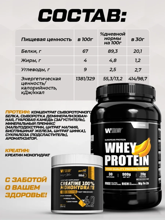 Mushak massasini oshirish uchun Whey zardob oqsili va Soulway kreatin monogidrati majmuasi