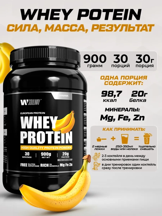Mushak massasini oshirish uchun Whey zardob oqsili va Soulway kreatin monogidrati majmuasi