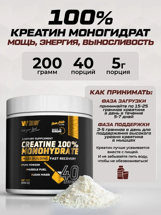 Комплекс протеин Whey сывороточный + креатин моногидрат Soulway, для набора мышечной массы