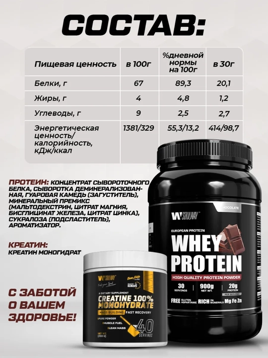 Комплекс протеин Whey сывороточный + креатин моногидрат Soulway, для набора мышечной массы