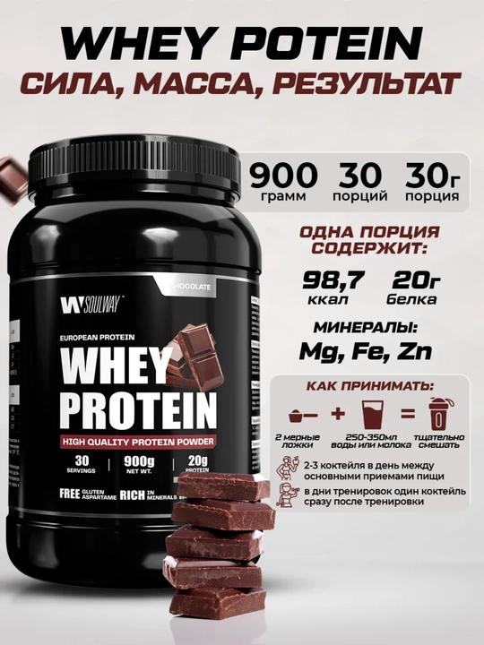 Комплекс протеин Whey сывороточный + креатин моногидрат Soulway, для набора мышечной массы