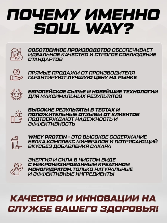 Комплекс протеин Whey сывороточный + креатин моногидрат Soulway, для набора мышечной массы