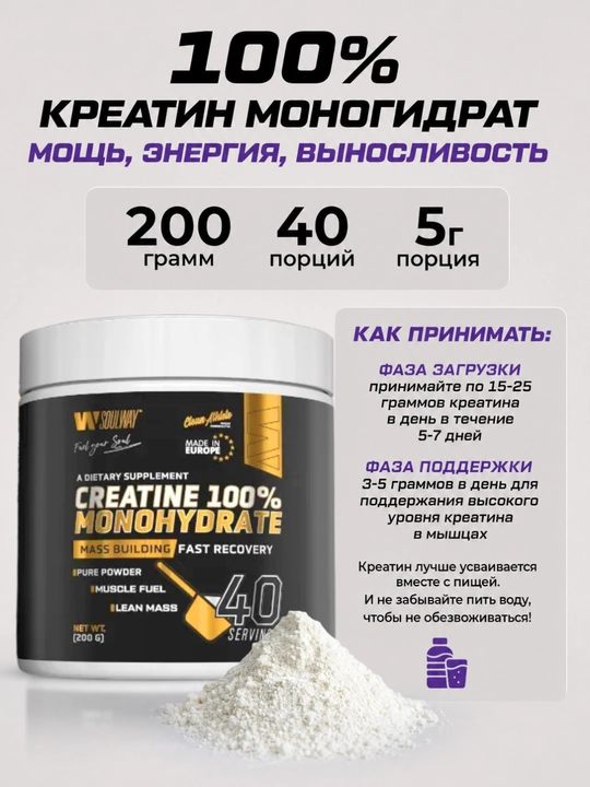 Комплекс протеин Whey сывороточный + креатин моногидрат Soulway, для набора мышечной массы