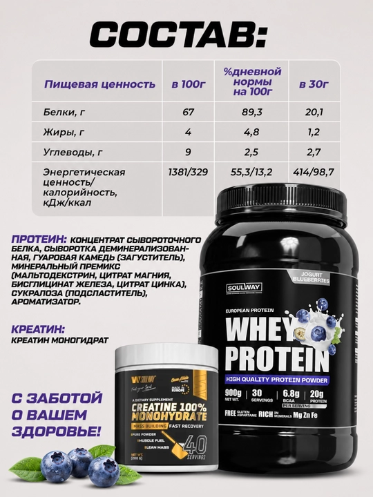 Комплекс протеин Whey сывороточный + креатин моногидрат Soulway, для набора мышечной массы