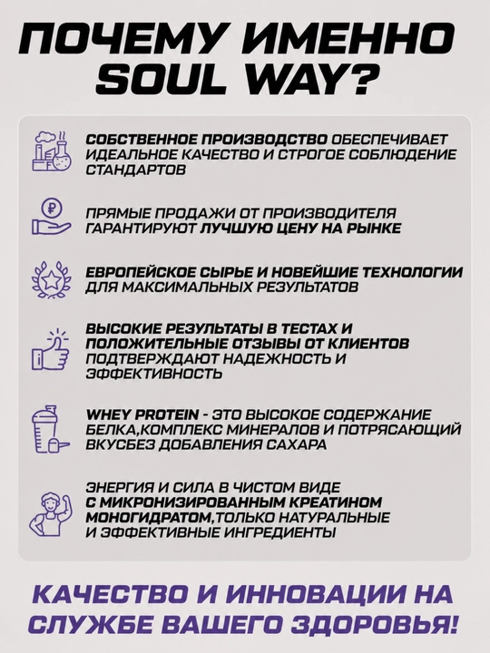 Комплекс протеин Whey сывороточный + креатин моногидрат Soulway, для набора мышечной массы