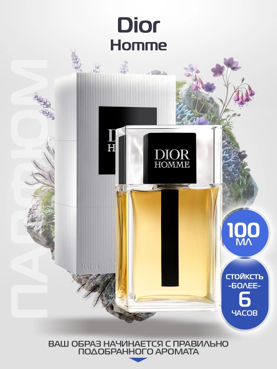Туалетная вода для мужчин Dior Homme 100мл - 