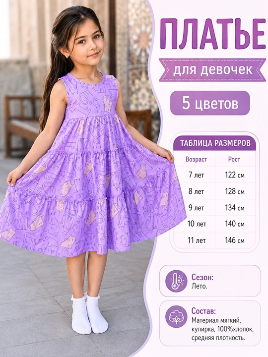 Qizlar uchun ko‘ylak - 