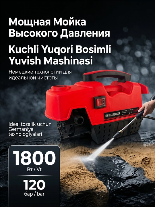 Автомойка высокого давления MOON 1800 Вт, автомойка