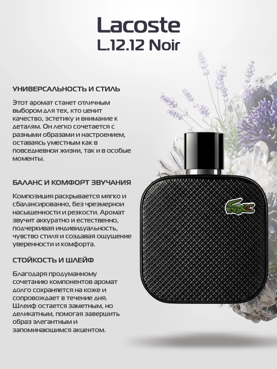 Erkaklar uchun atir Lacoste L. 12.12. Noir 100ml