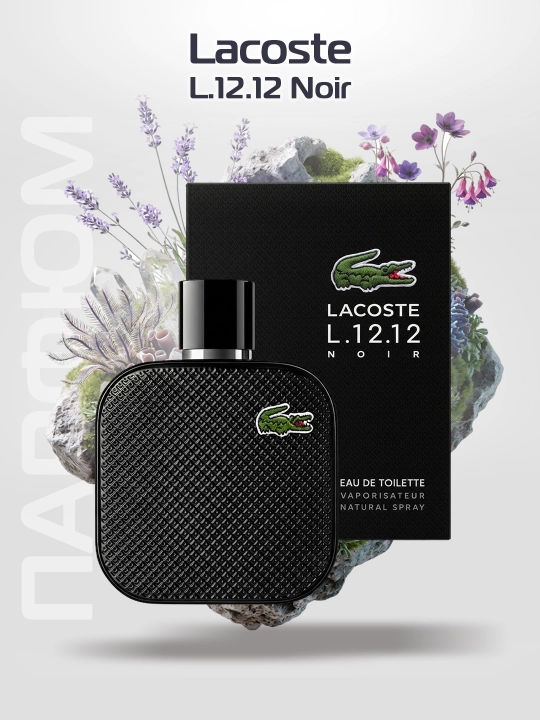 Erkaklar uchun atir Lacoste L. 12.12. Noir 100ml
