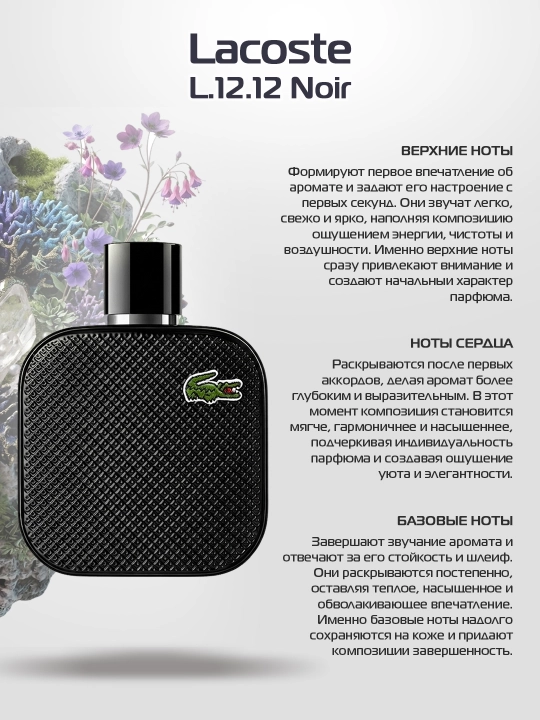 Erkaklar uchun atir Lacoste L. 12.12. Noir 100ml